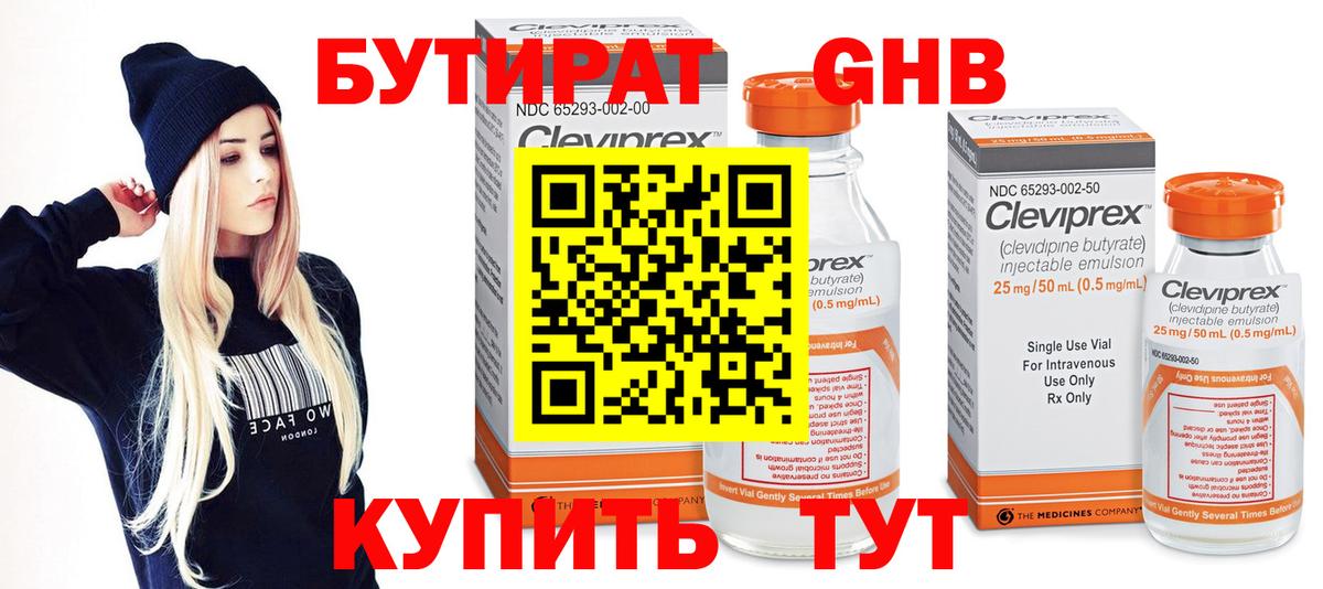 Бутират BDO 33% Усинск