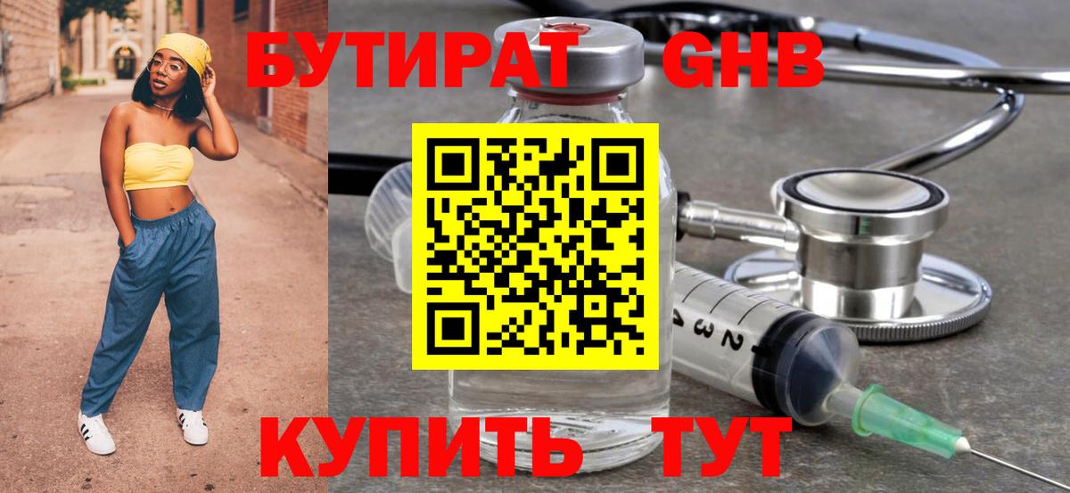 БУТИРАТ буратино  БУТИРАТ  Усинск 