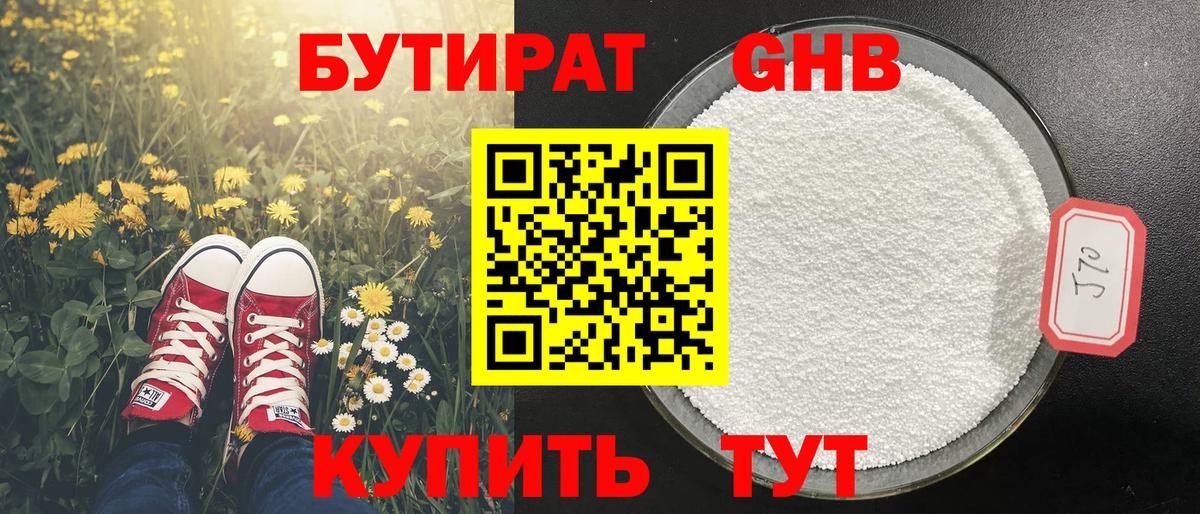 Бутират жидкий экстази  Вход с VPN  Усинск 