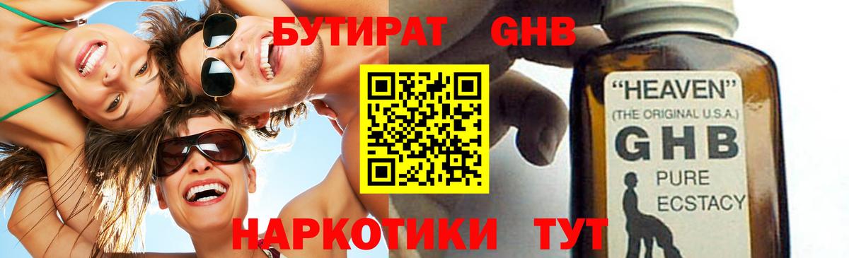 БУТИРАТ буратино Усинск