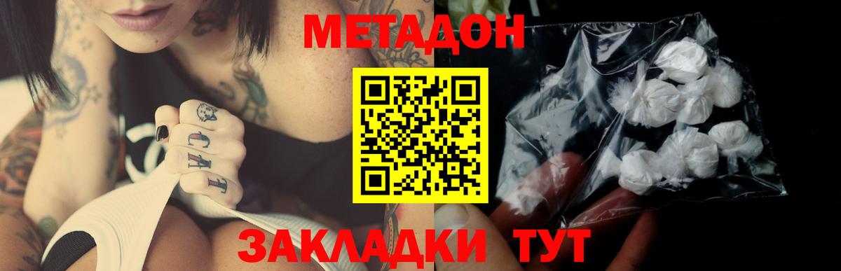 Метадон methadone  Метадон VHQ  Усинск  гидра tor  Вход с VPN 